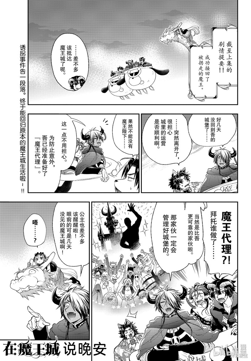 在魔王城说晚安 第196话 单击左键进入下一页