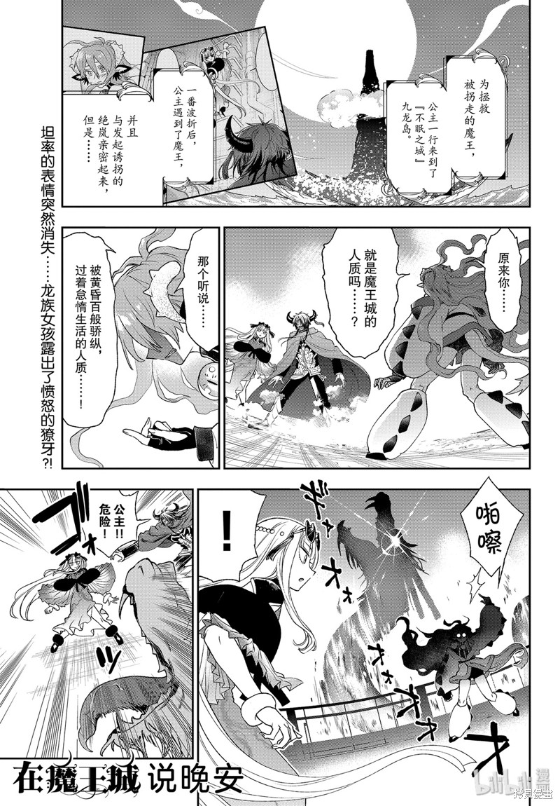 在魔王城说晚安 第195话 单击左键进入下一页