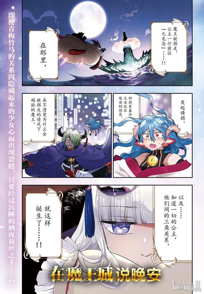 在魔王城说晚安漫画194话