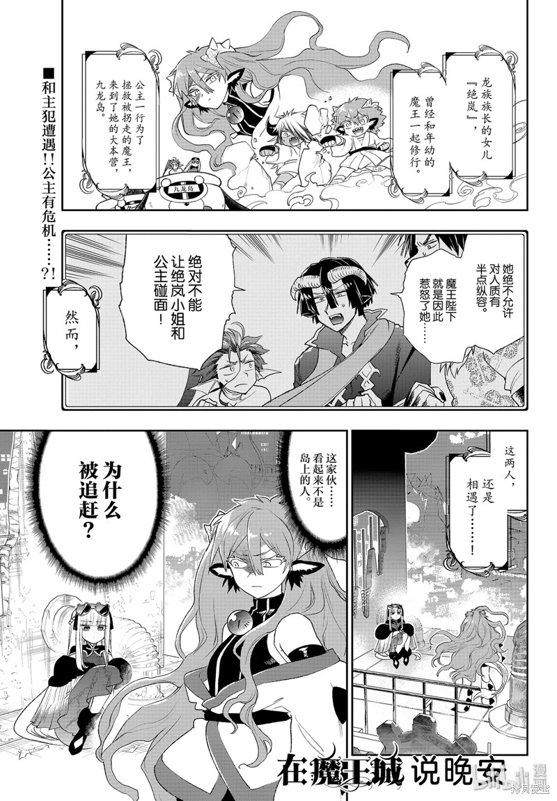 在魔王城说晚安 第193话 单击左键进入下一页