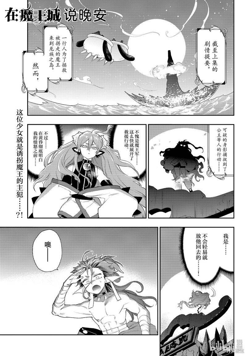 在魔王城说晚安 第192话 单击左键进入下一页