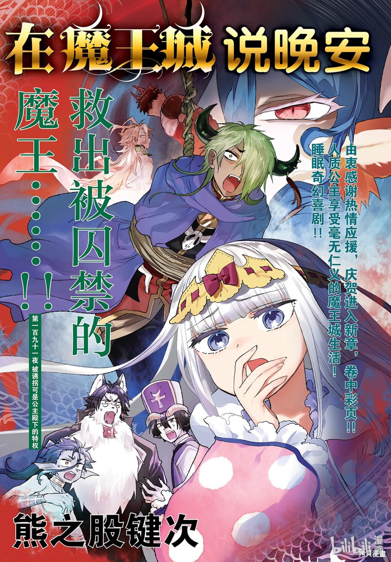 在魔王城说晚安 第191话 单击左键进入下一页