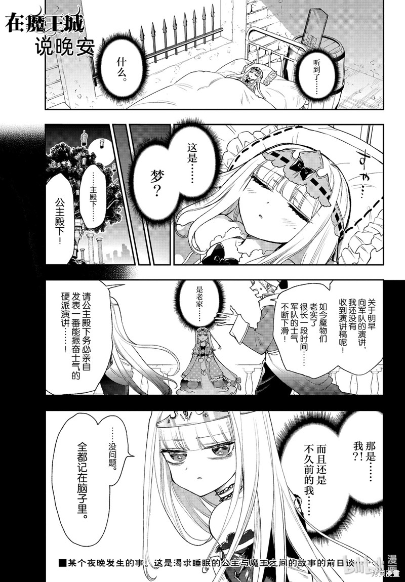 在魔王城说晚安 第190话 单击左键进入下一页