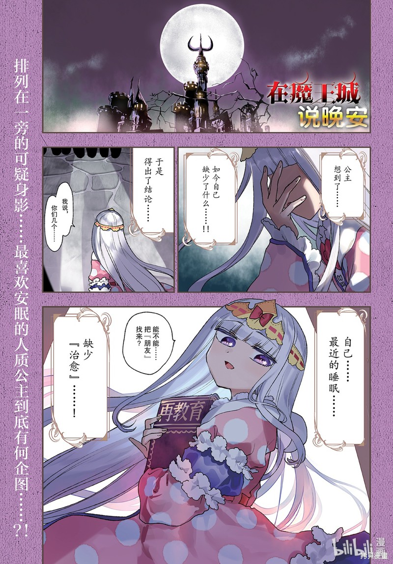 在魔王城说晚安 第189话 单击左键进入下一页