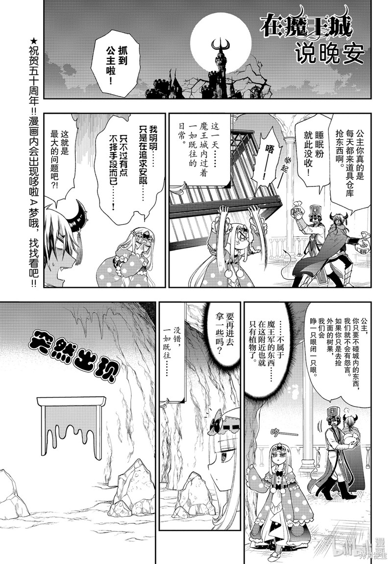 在魔王城说晚安 第188话 单击左键进入下一页