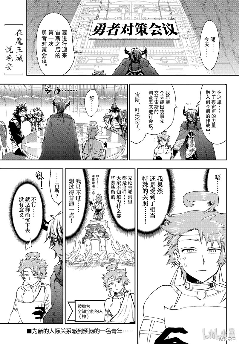 在魔王城说晚安 第187话 单击左键进入下一页