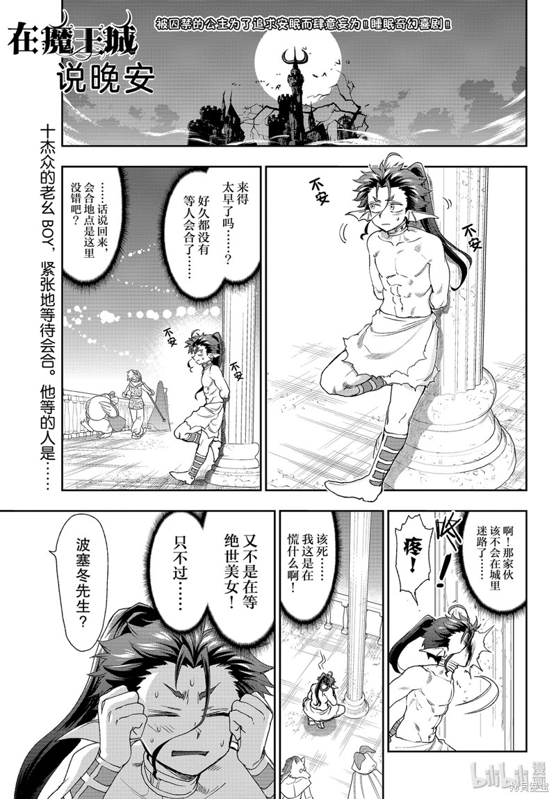 在魔王城说晚安 第186话 单击左键进入下一页