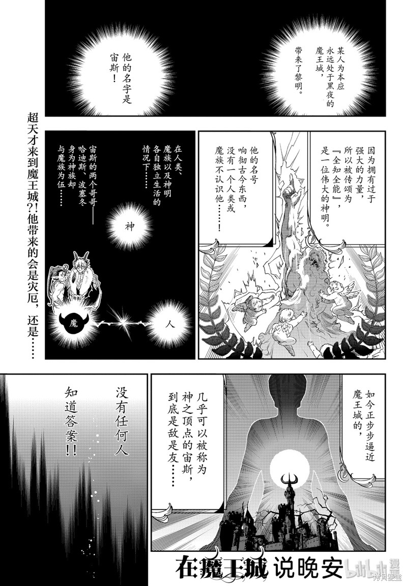在魔王城说晚安 第185话 单击左键进入下一页