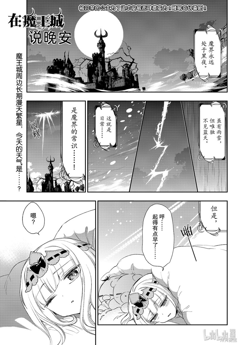 在魔王城说晚安 第184话 单击左键进入下一页