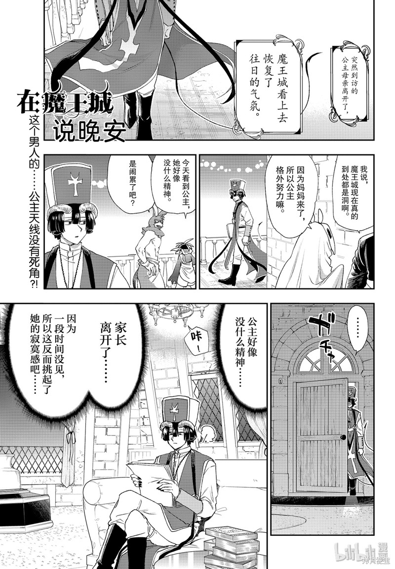在魔王城说晚安 第183话 单击左键进入下一页