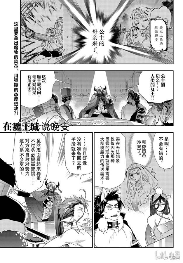 在魔王城说晚安 第182话 单击左键进入下一页