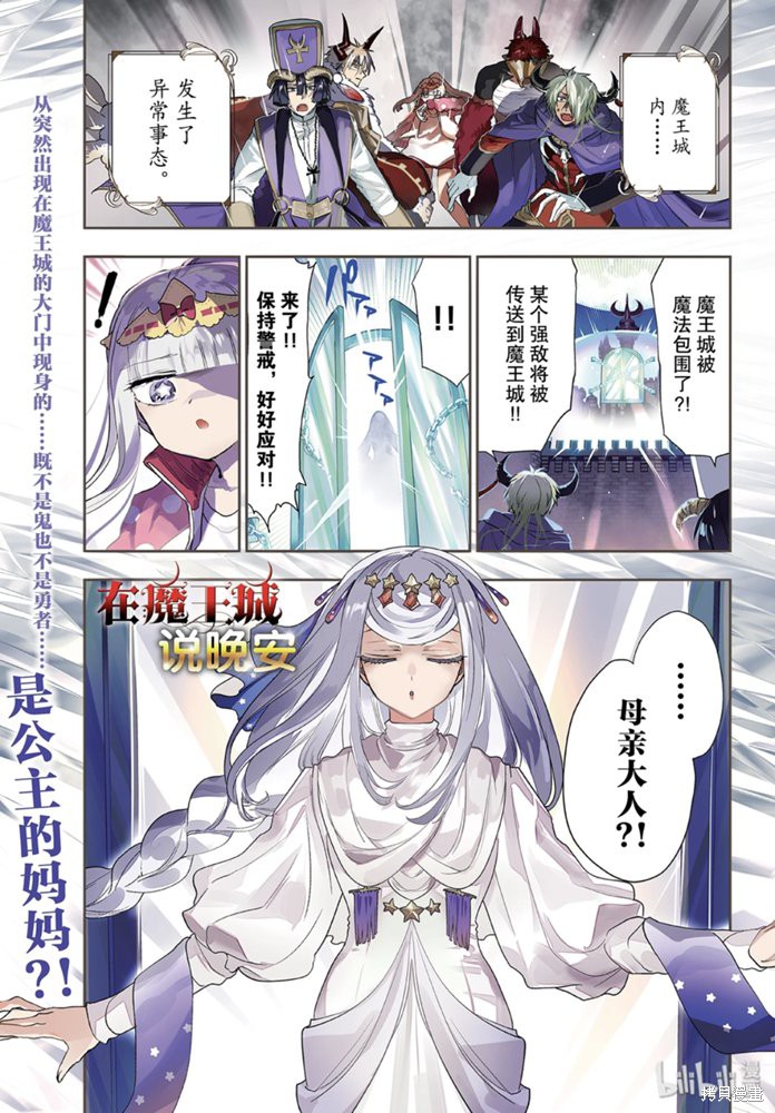 在魔王城说晚安 第181话 单击左键进入下一页