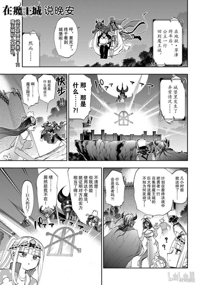 在魔王城说晚安 第180话 单击左键进入下一页