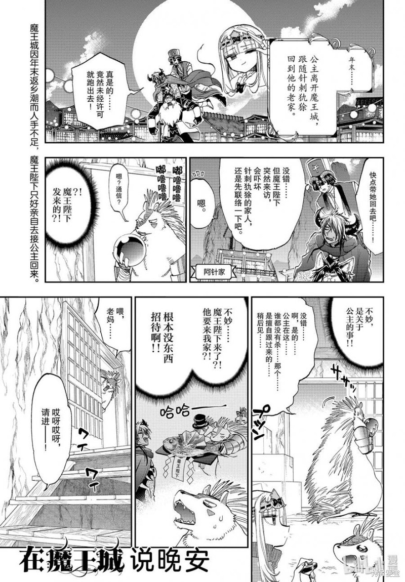 在魔王城说晚安 第179话 单击左键进入下一页