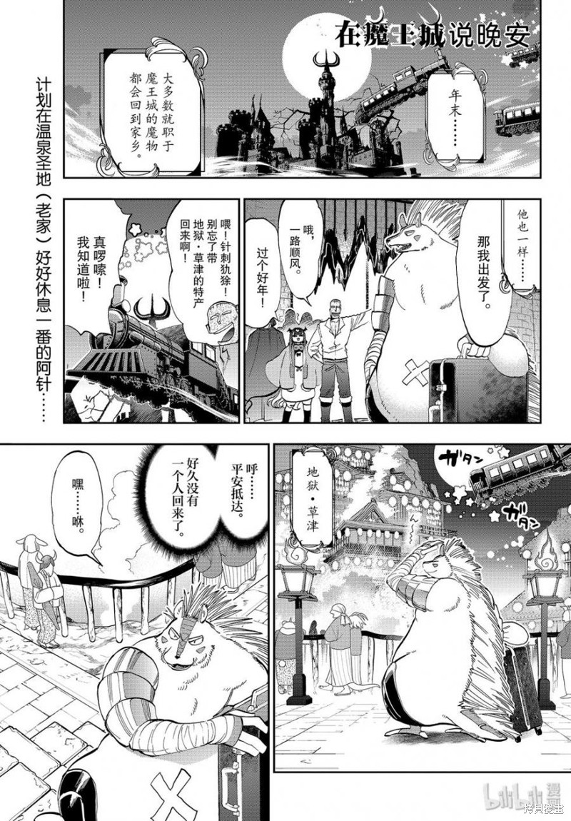 在魔王城说晚安 第178话 单击左键进入下一页