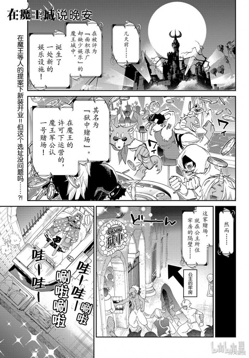 在魔王城说晚安 第177话 单击左键进入下一页