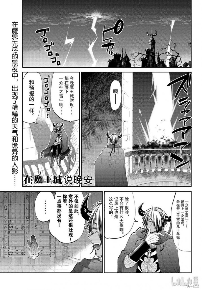 在魔王城说晚安 第176话 单击左键进入下一页