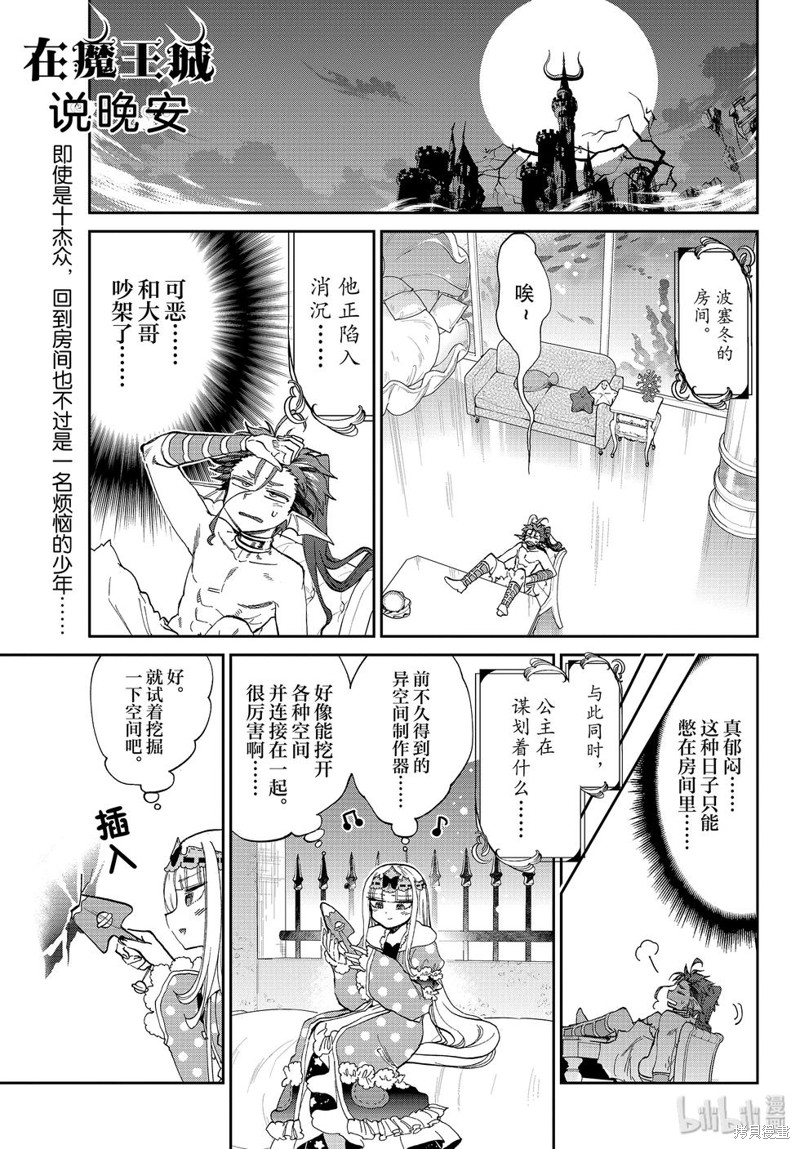 在魔王城说晚安 第175话 单击左键进入下一页