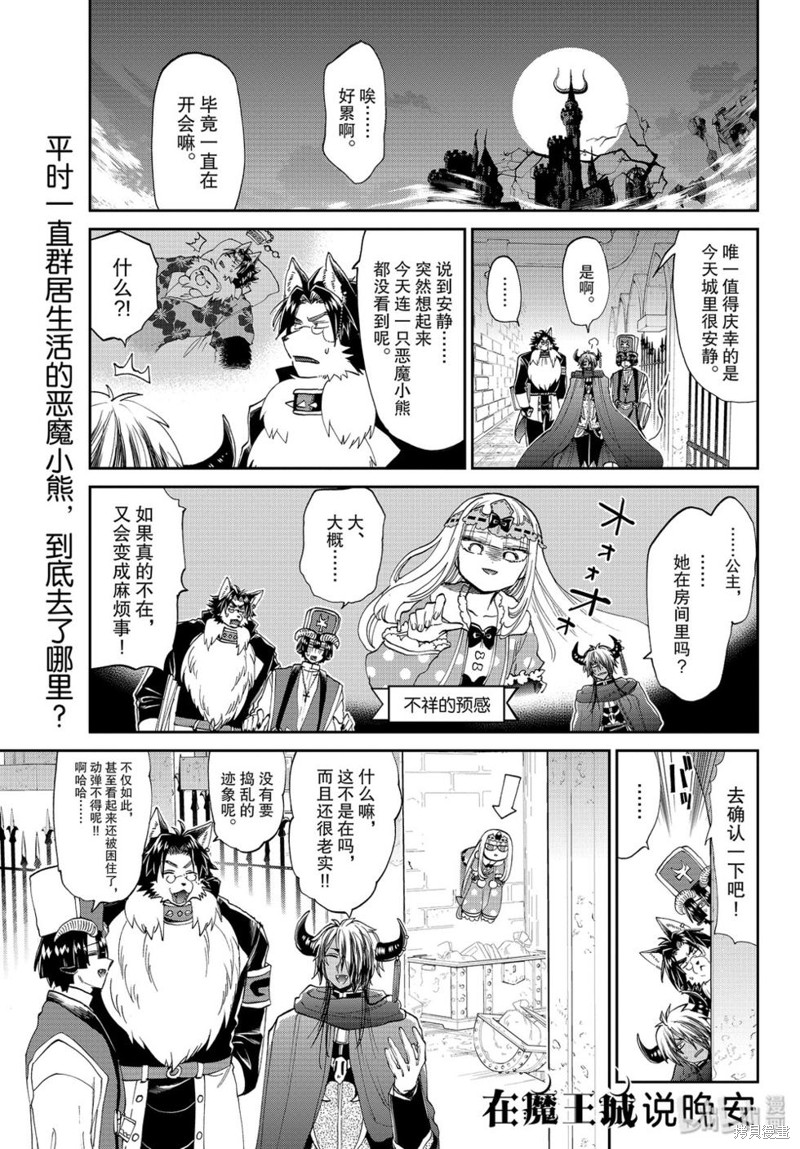 在魔王城说晚安 第174话 单击左键进入下一页