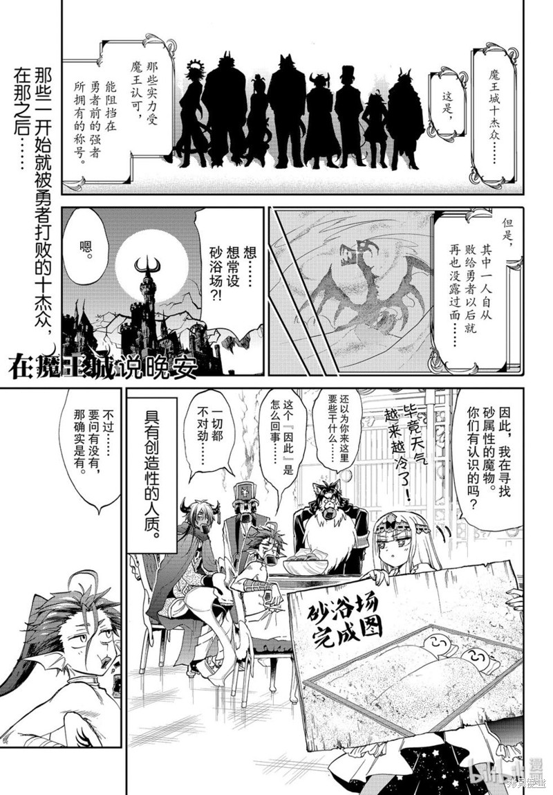 在魔王城说晚安 第173话 单击左键进入下一页