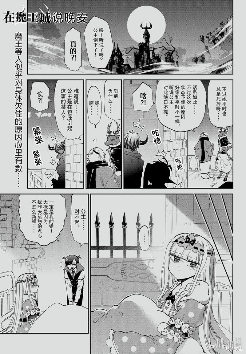 在魔王城说晚安 第172话 单击左键进入下一页