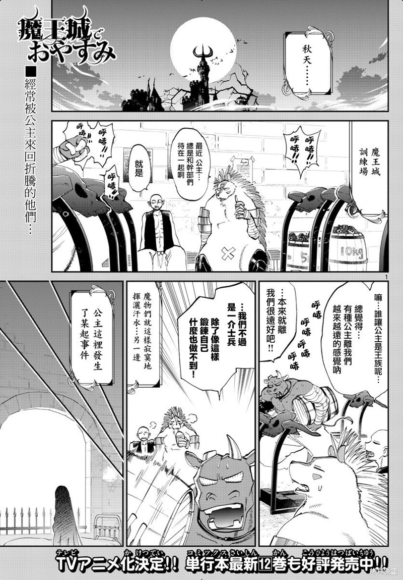在魔王城说晚安 第171话 单击左键进入下一页