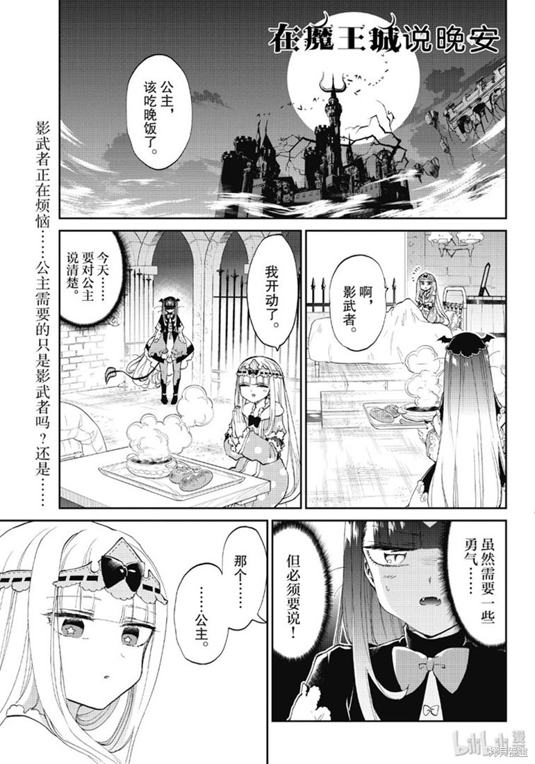 在魔王城说晚安漫画170话