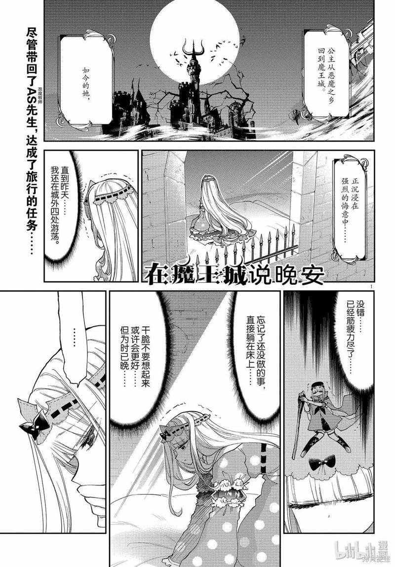 在魔王城说晚安 第169话 单击左键进入下一页