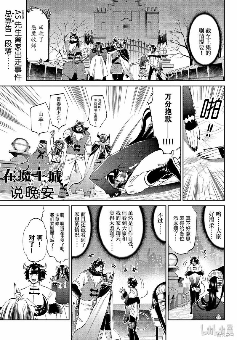 在魔王城说晚安 第168话 单击左键进入下一页