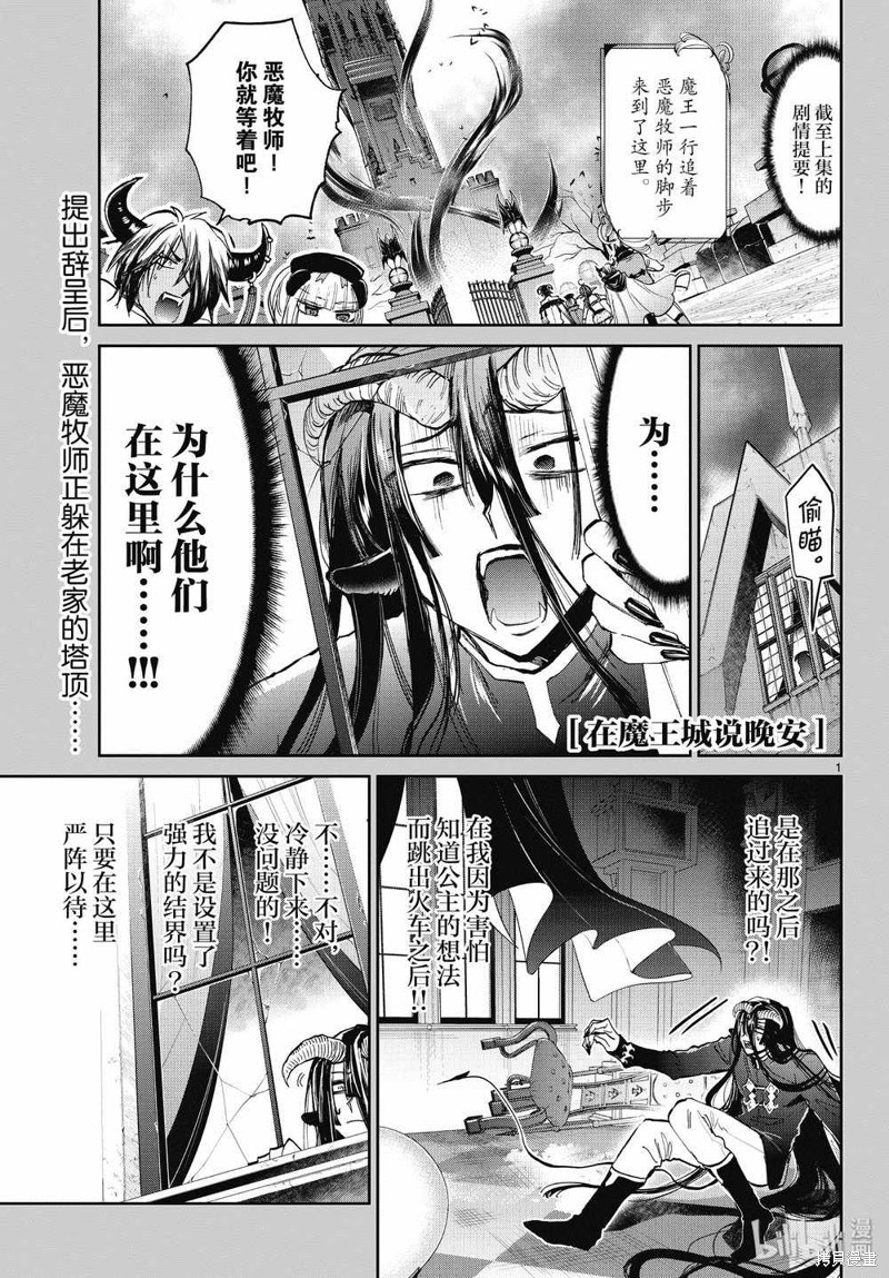 在魔王城说晚安 第167话 单击左键进入下一页