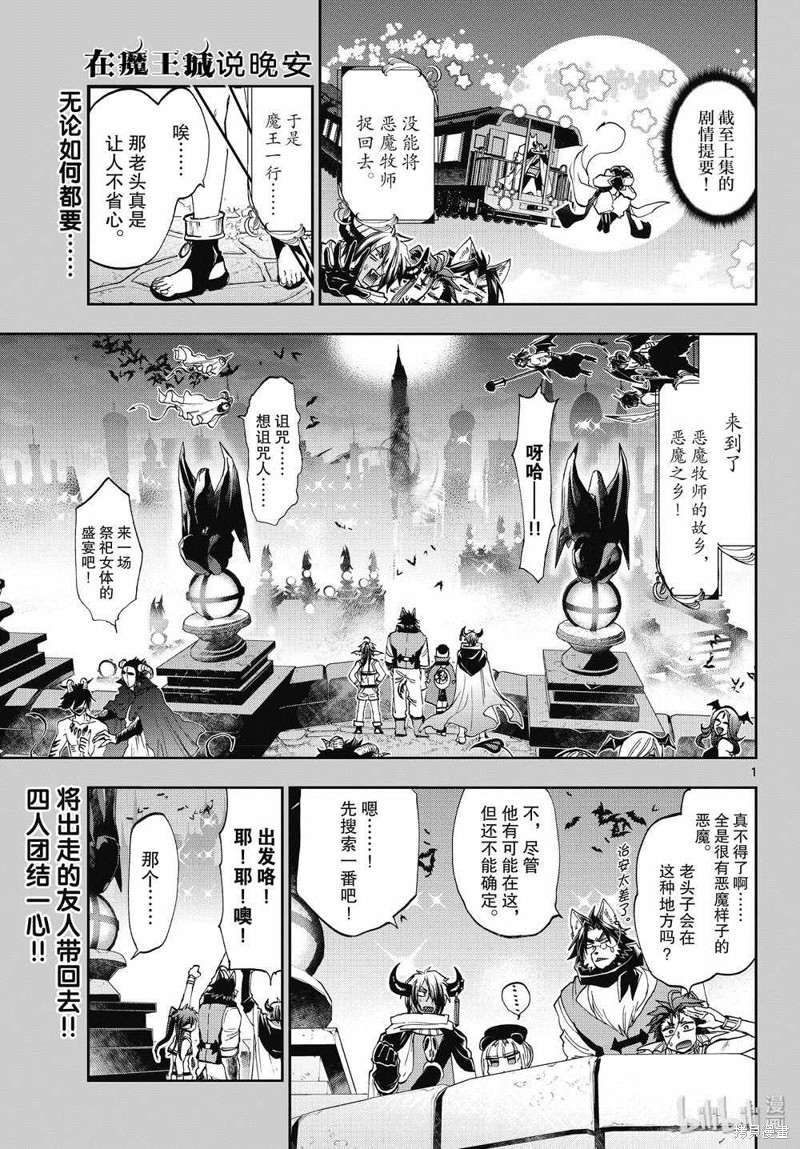 在魔王城说晚安 第166话 单击左键进入下一页
