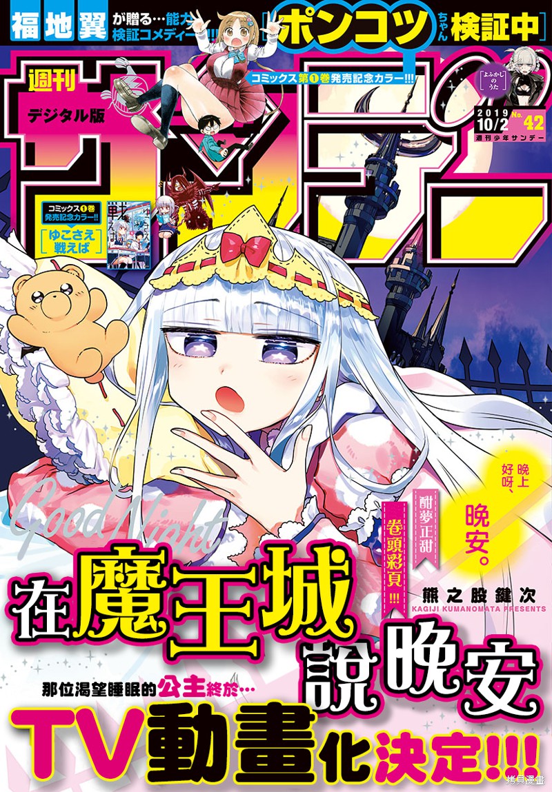 在魔王城说晚安 第165话 单击左键进入下一页