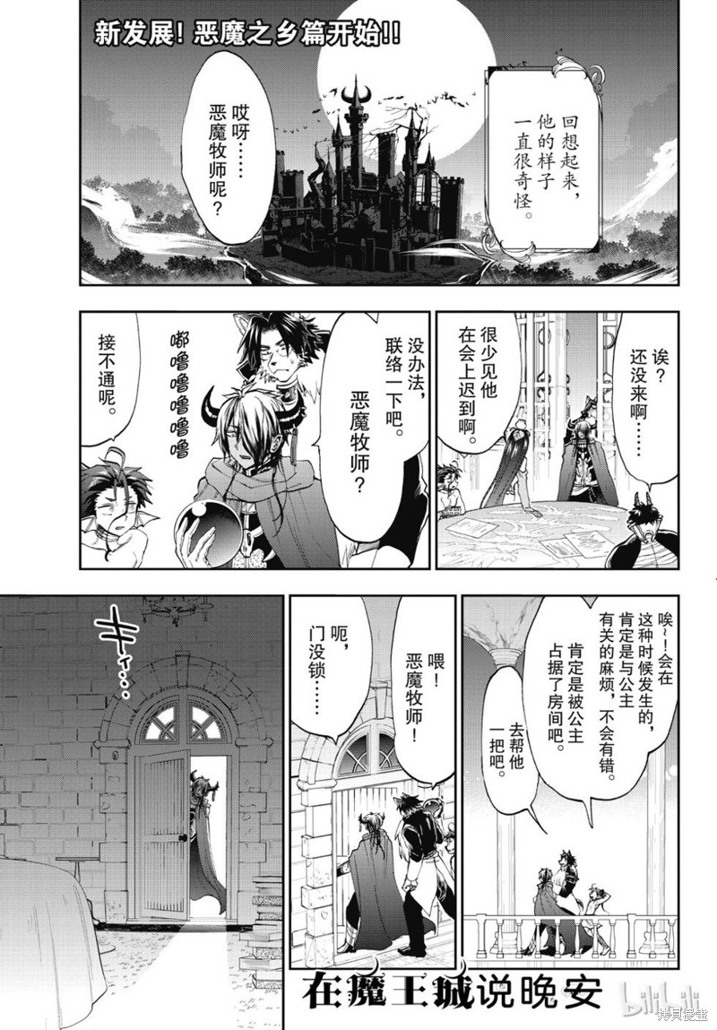 在魔王城说晚安 第164话 单击左键进入下一页