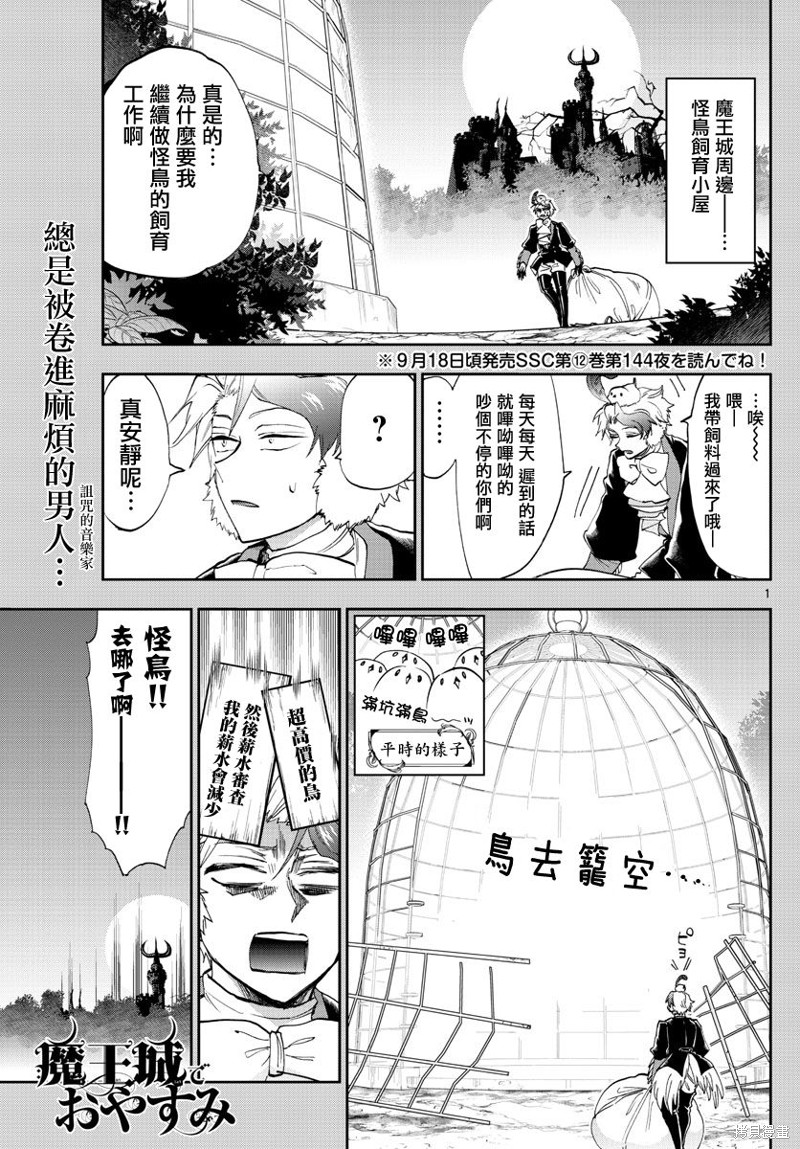 在魔王城说晚安 第163话 单击左键进入下一页