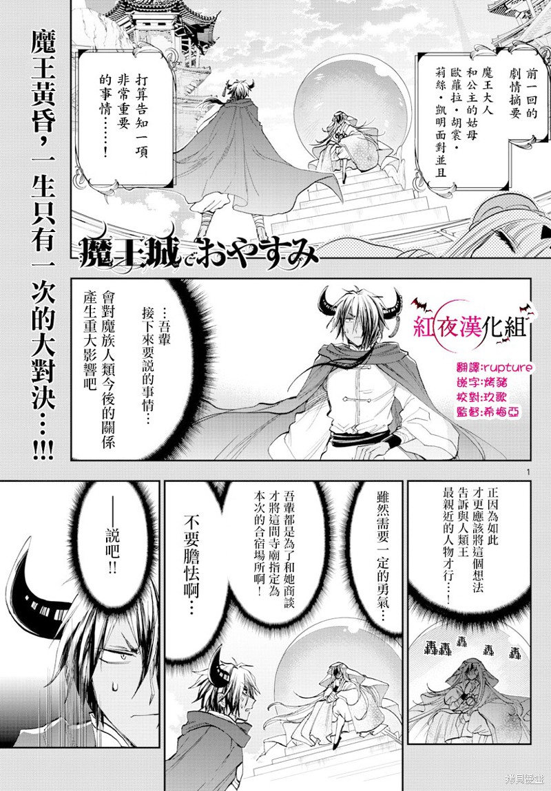 在魔王城说晚安 第161话 单击左键进入下一页