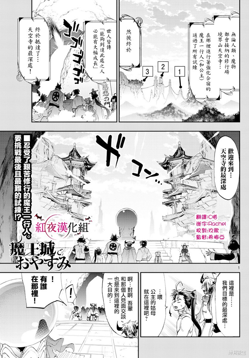 在魔王城说晚安 第160话 单击左键进入下一页