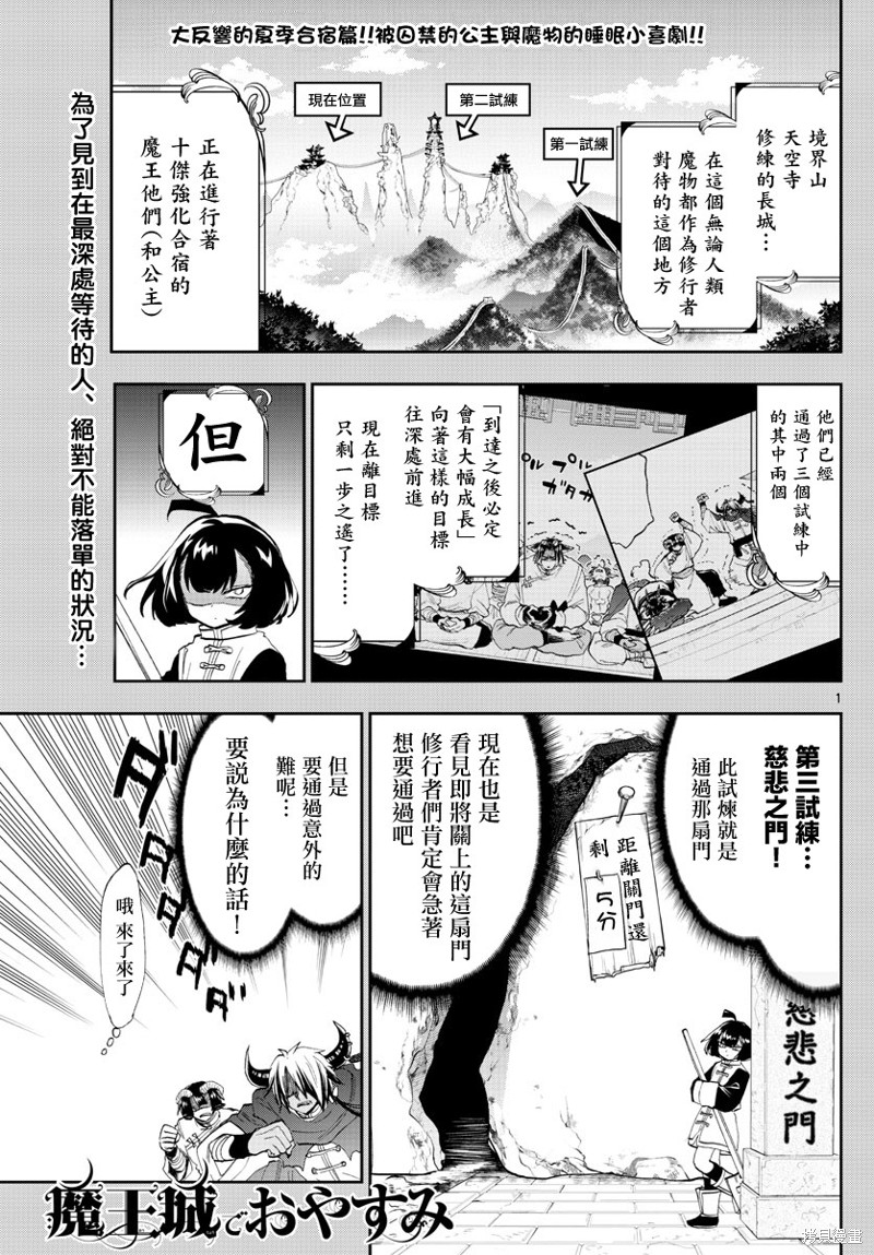 在魔王城说晚安 第159话 单击左键进入下一页