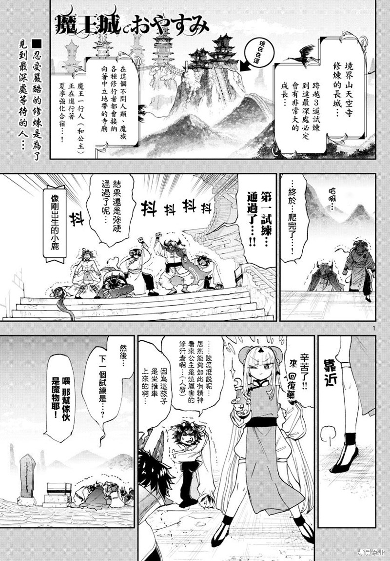 在魔王城说晚安 第158话 单击左键进入下一页