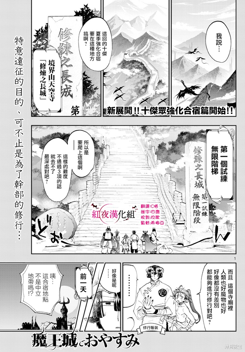 在魔王城说晚安 第157话 单击左键进入下一页