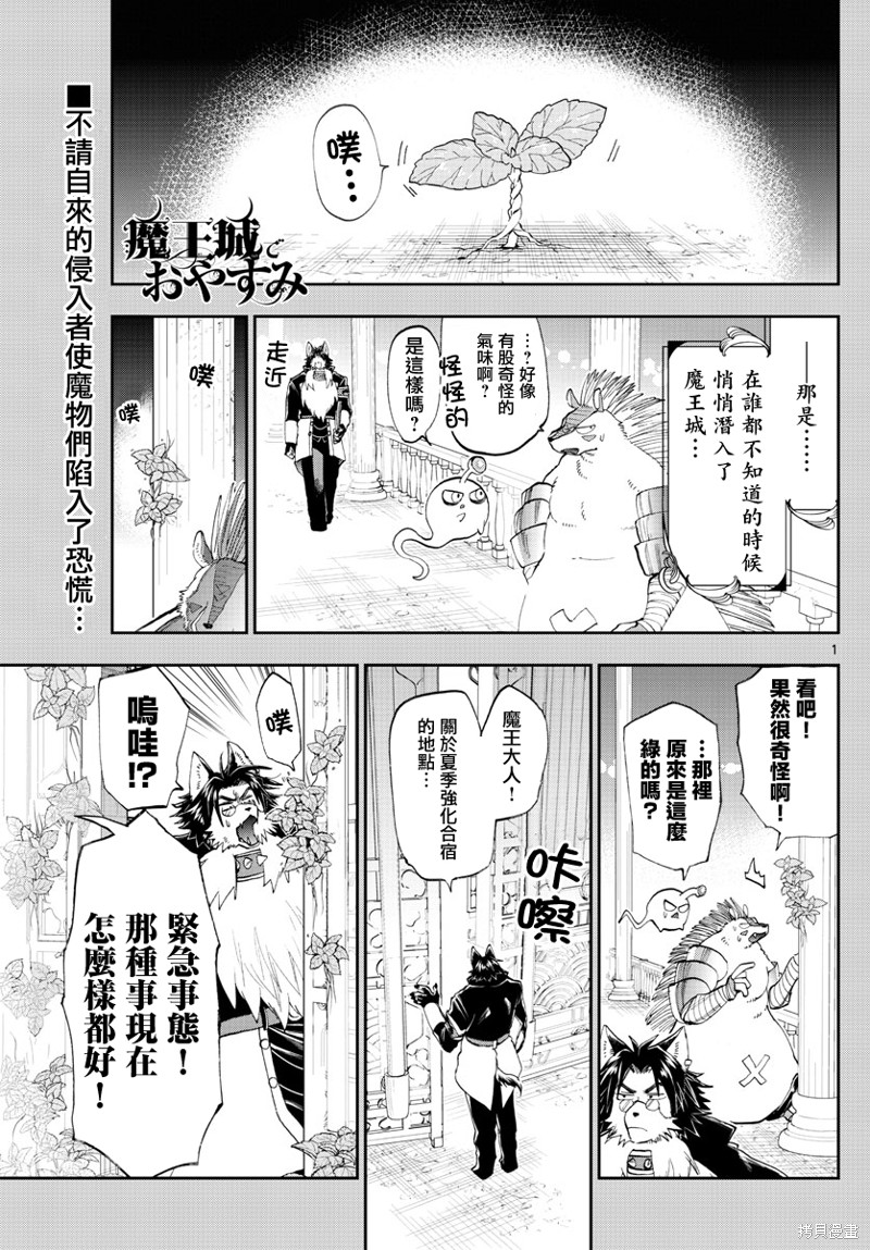 在魔王城说晚安 第156话 单击左键进入下一页