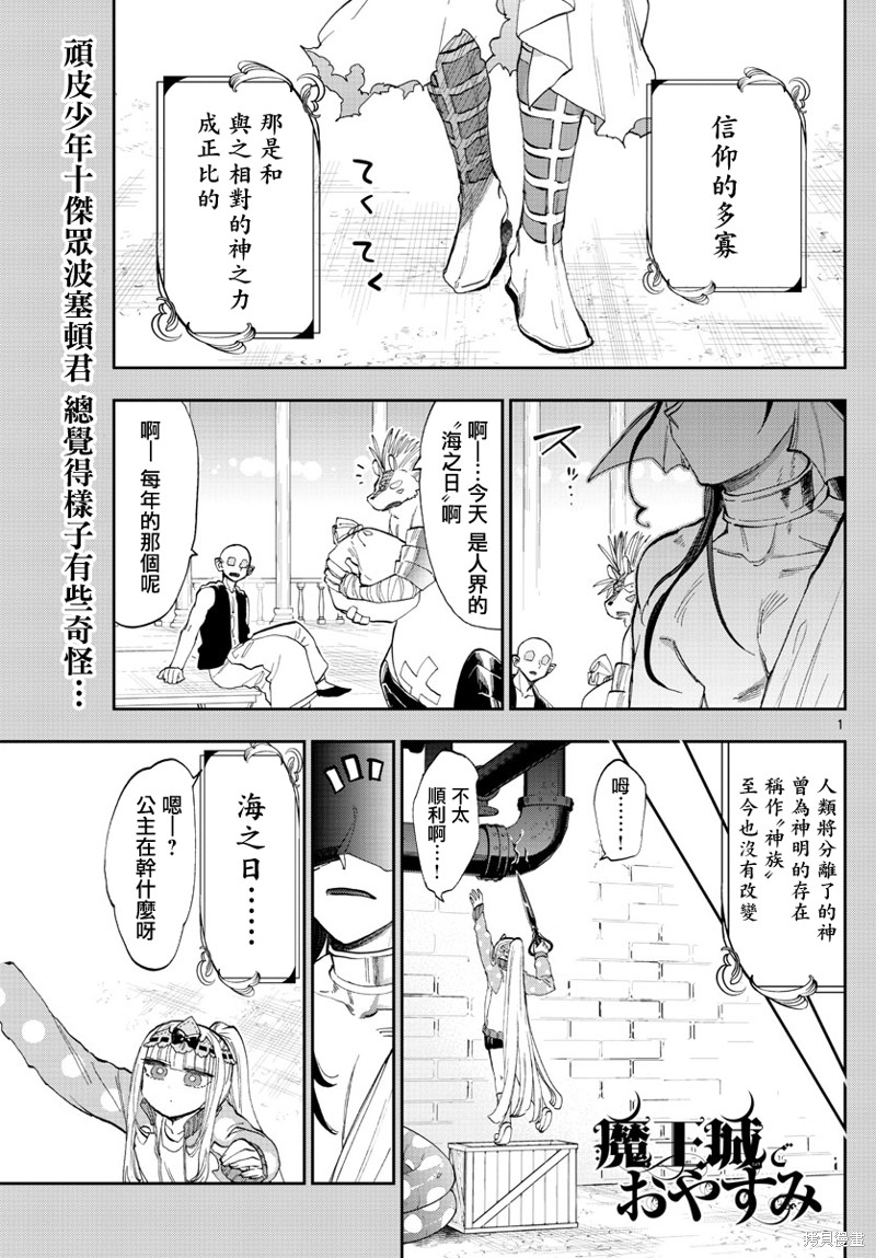 在魔王城说晚安 第155话 单击左键进入下一页