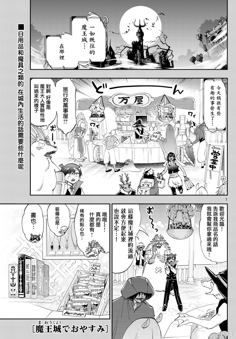 在魔王城说晚安 第154话 单击左键进入下一页