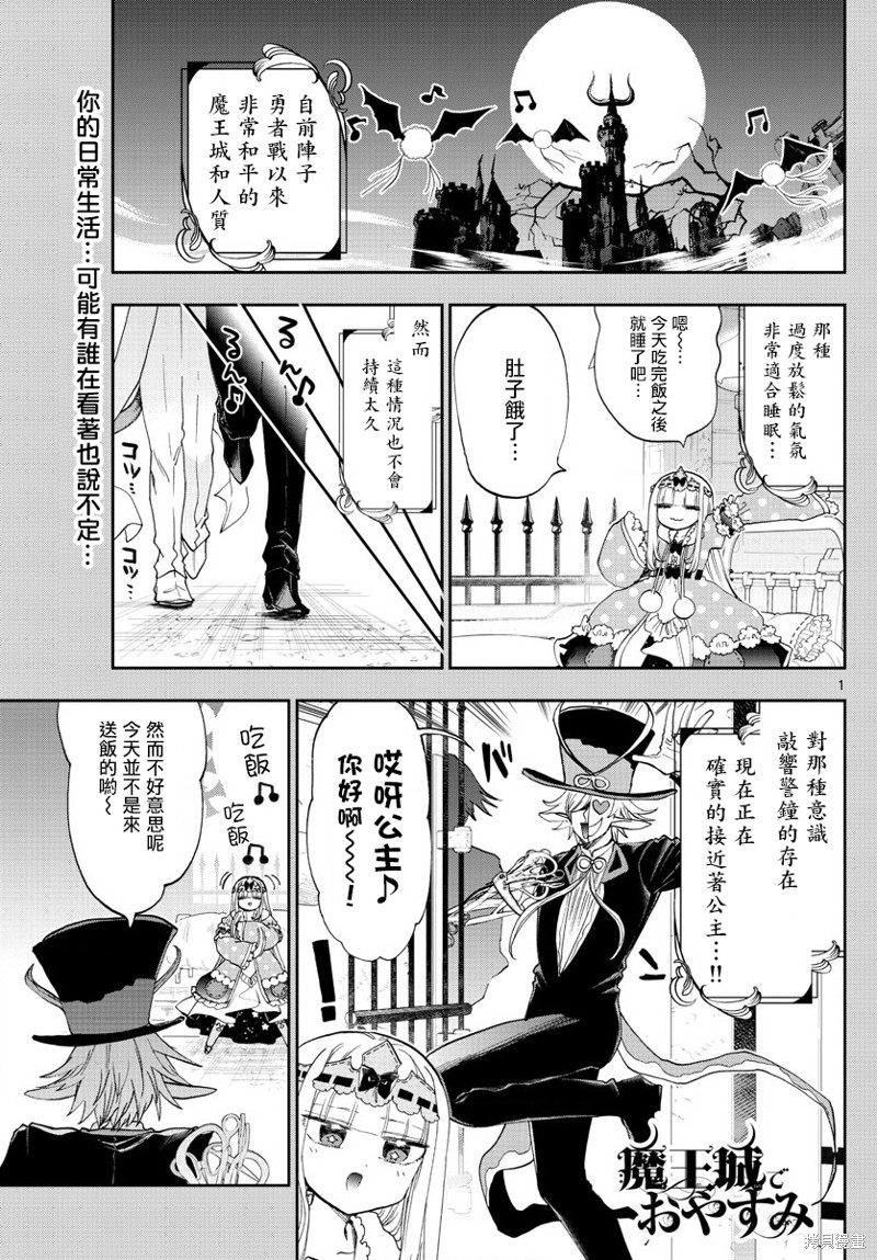 在魔王城说晚安 第153话 单击左键进入下一页