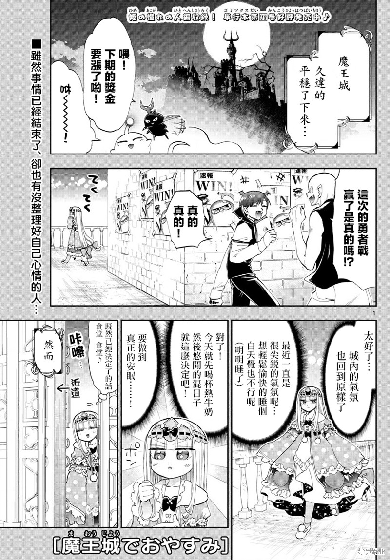 在魔王城说晚安 第152话 单击左键进入下一页