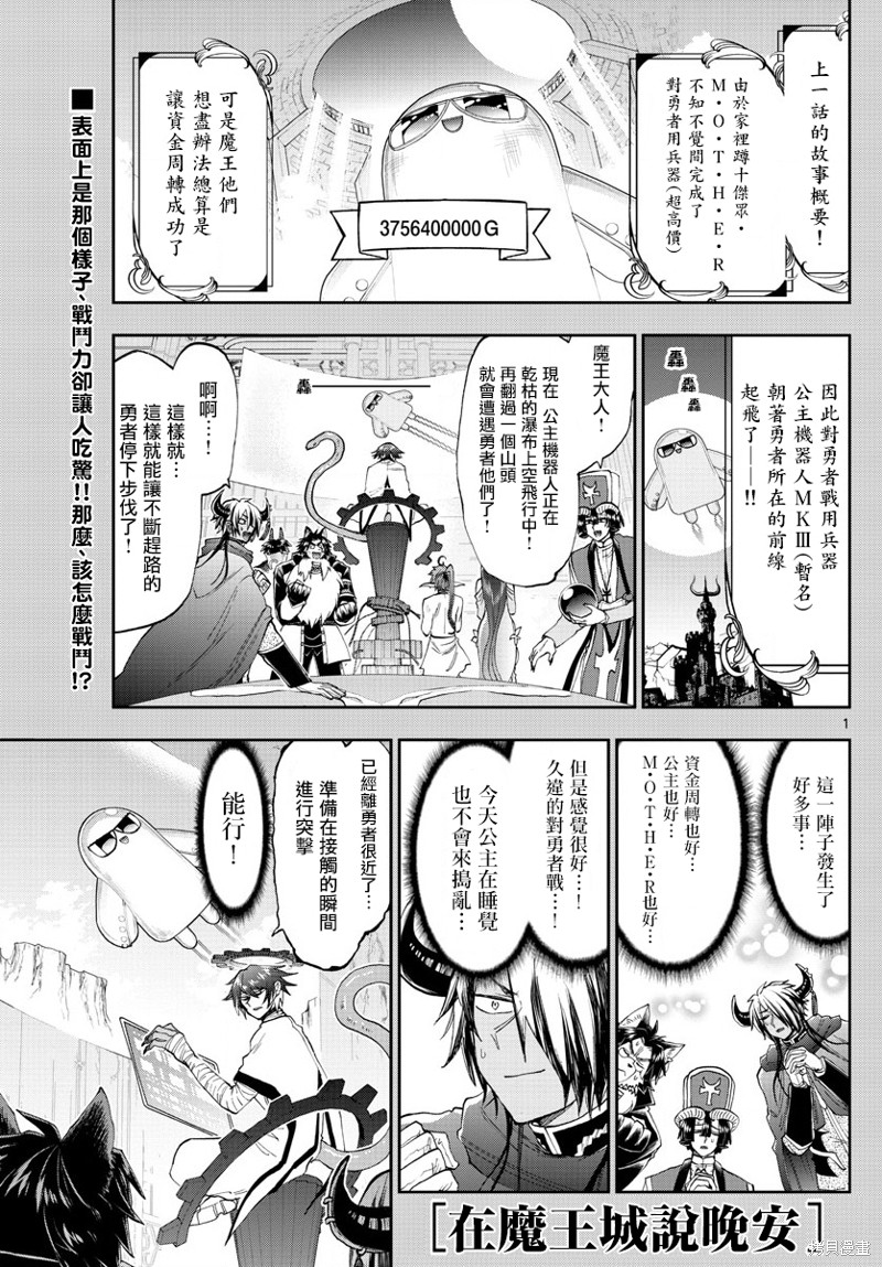 在魔王城说晚安 第151话 单击左键进入下一页