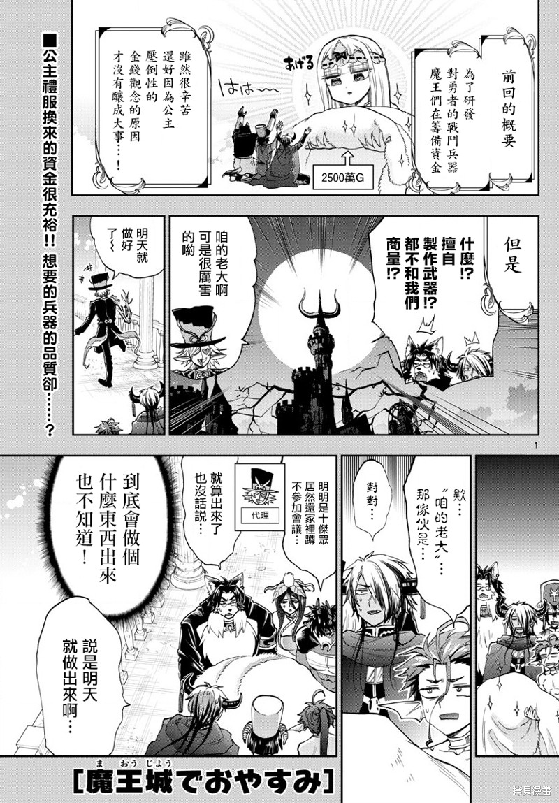 在魔王城说晚安 第150话 单击左键进入下一页