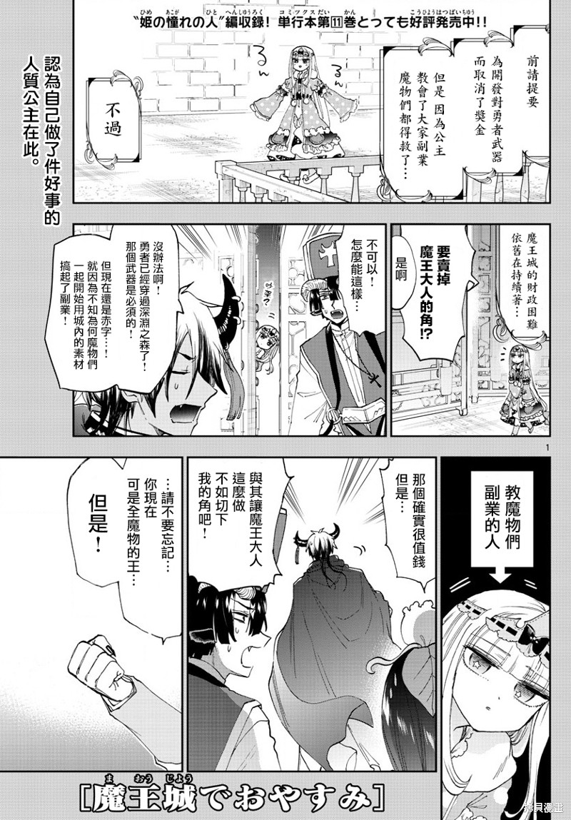 在魔王城说晚安 第149话 单击左键进入下一页