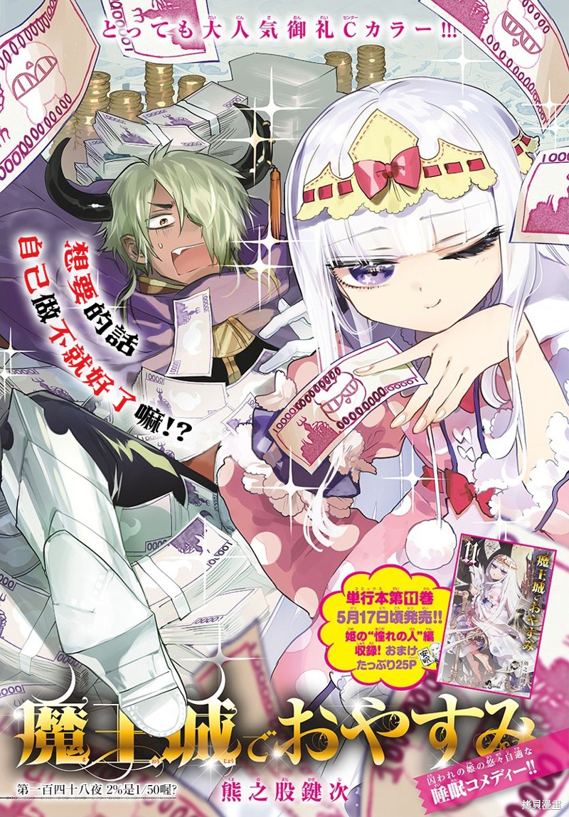 在魔王城说晚安 第148话 单击左键进入下一页