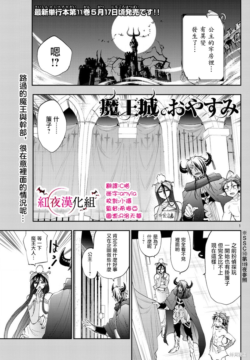 在魔王城说晚安 第147话 单击左键进入下一页