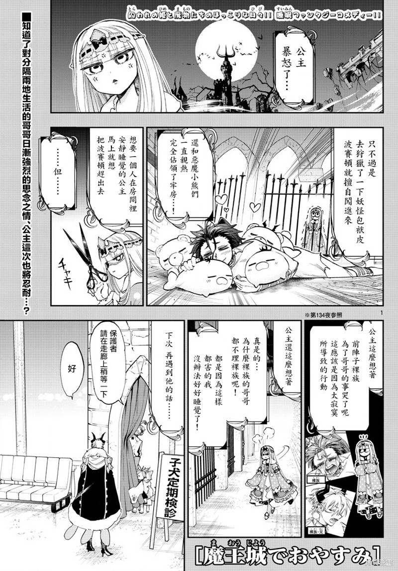 在魔王城说晚安 第146话 单击左键进入下一页